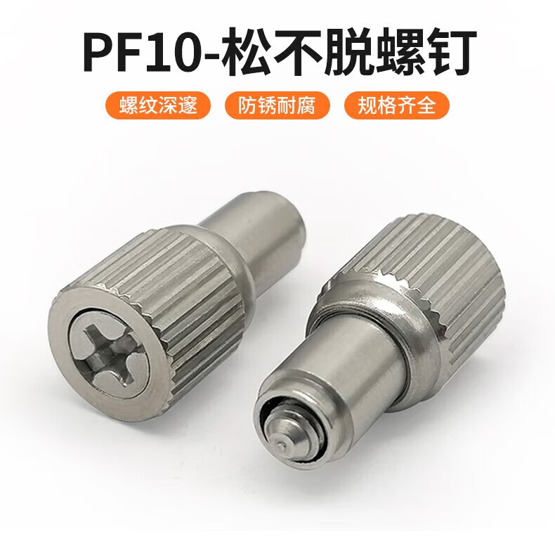 3，松不脫螺釘PF10-M2.5M3 漲鉚螺絲 機箱螺絲 彈簧機櫃麪板手擰螺絲 PF10-M2.5-0釘長14.5A1.2