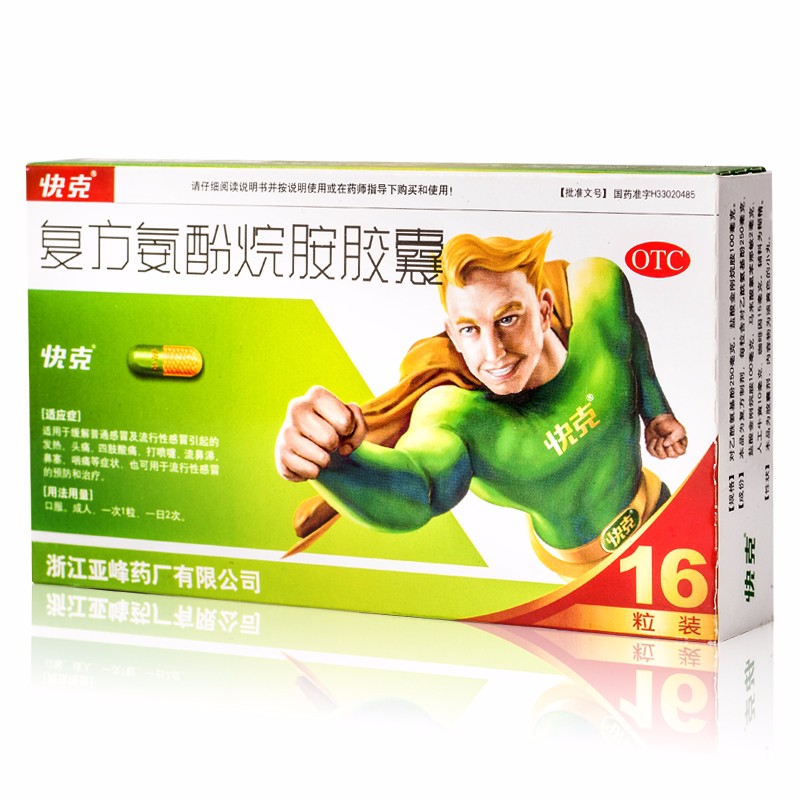 快克复方氨酚烷胺胶囊8粒*2板普通感冒流行性感冒 1盒