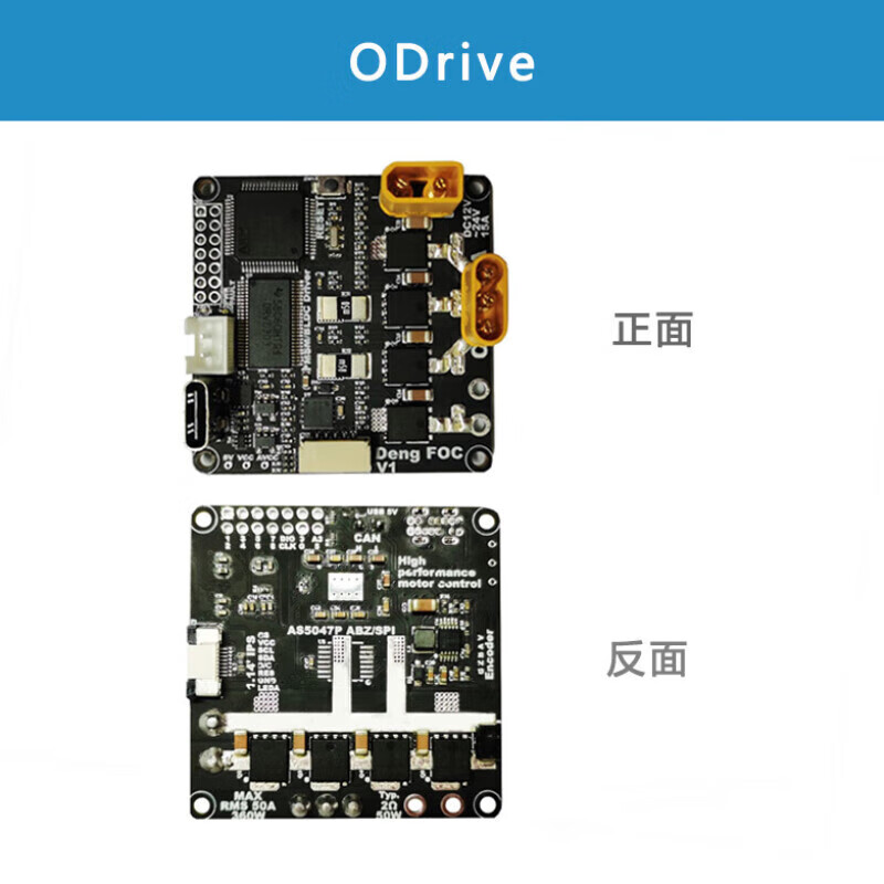 4，燈哥FOC ODrive大電流 深度改進高性能 ODrive單路 基於ODrive3.6 無