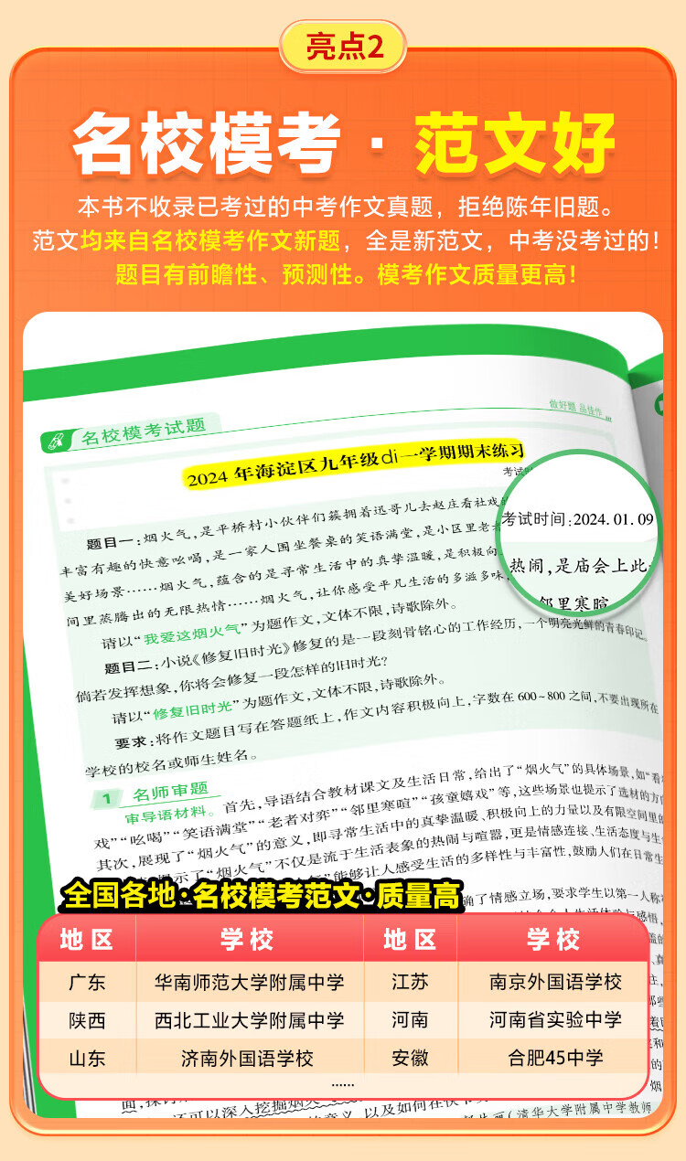 万唯中考满分高分作文2025初中第五中考文书大全训练专项5辑素材范文大全名校模考七八九年级通用优秀作文专项训练初一二三高分作文书大全万维中考作文书中考模板详情图片10