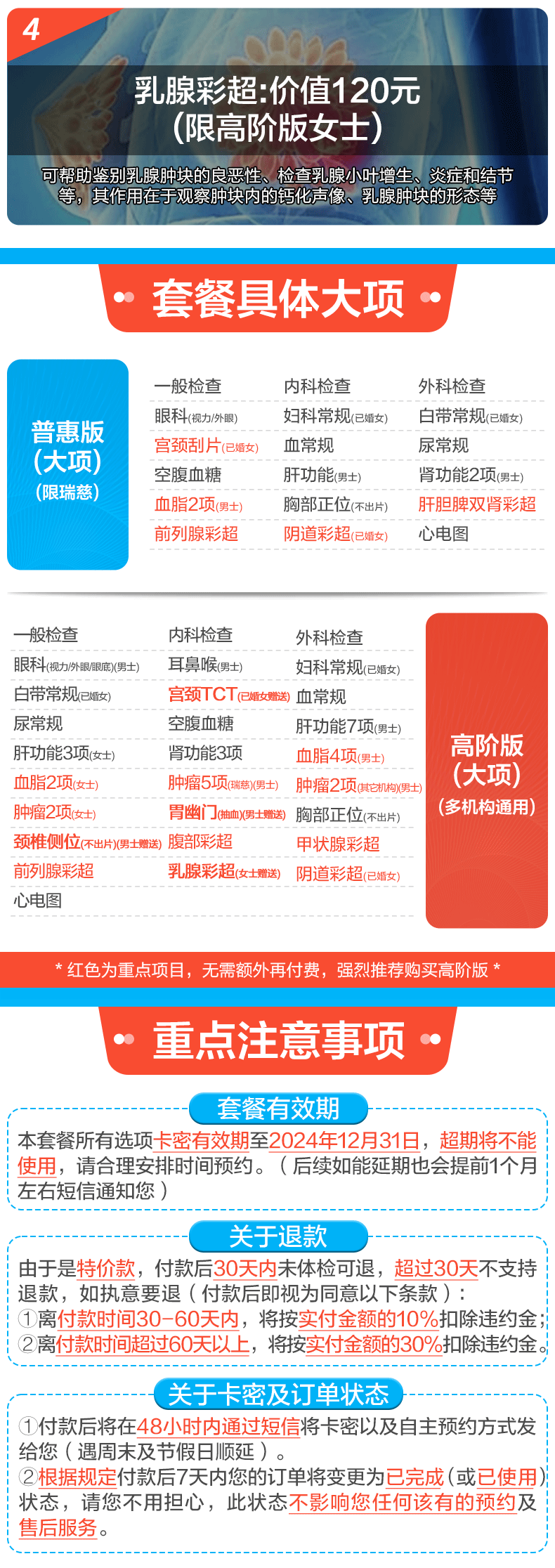 7，申佰益健康家人臻愛A躰檢套餐中青年父母中老年男士女士快速預約瑞慈躰檢全國500+門店通用躰檢卡 普惠版(瑞慈)(男女通用)(2人份) 2個工作日內短信發您卡密自主預約