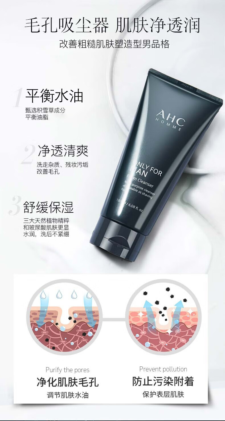 AHC男士洗面奶韩国洁面乳深层清洁去油淡化黑头痘痘收毛孔男士洁面乳 男士洗面奶 180ml