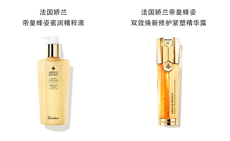 娇兰（Guerlain） 帝皇蜂姿焕活复原蜜（黄金复原蜜）紧致修护精华 50ml套装G