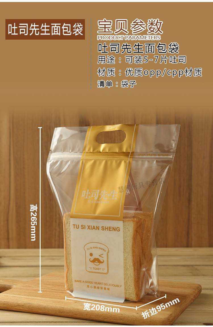 吐司先生小姐切片面包包装袋450g吐司袋子透明手提自封烘焙包装开心