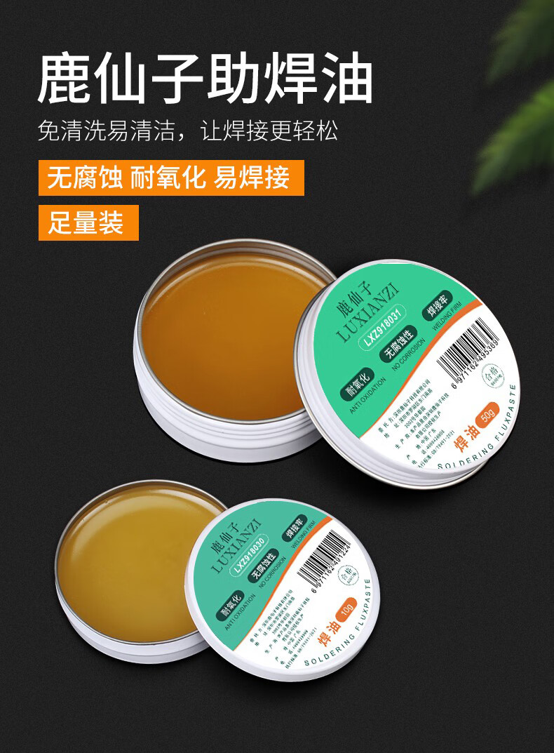 2，鹿仙子助銲油10g/50g免洗銲錫膏錫絲銲接輔料工具手機維脩助銲劑 10g 鹿仙子銲油 送毛刷