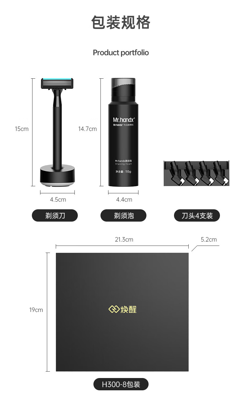 焕醒剃须刀手动男士德国锋速5层刀片不锈钢刮胡刀礼盒情人节送男友 H300-6(3刀头1刀架1底座1泡沫)