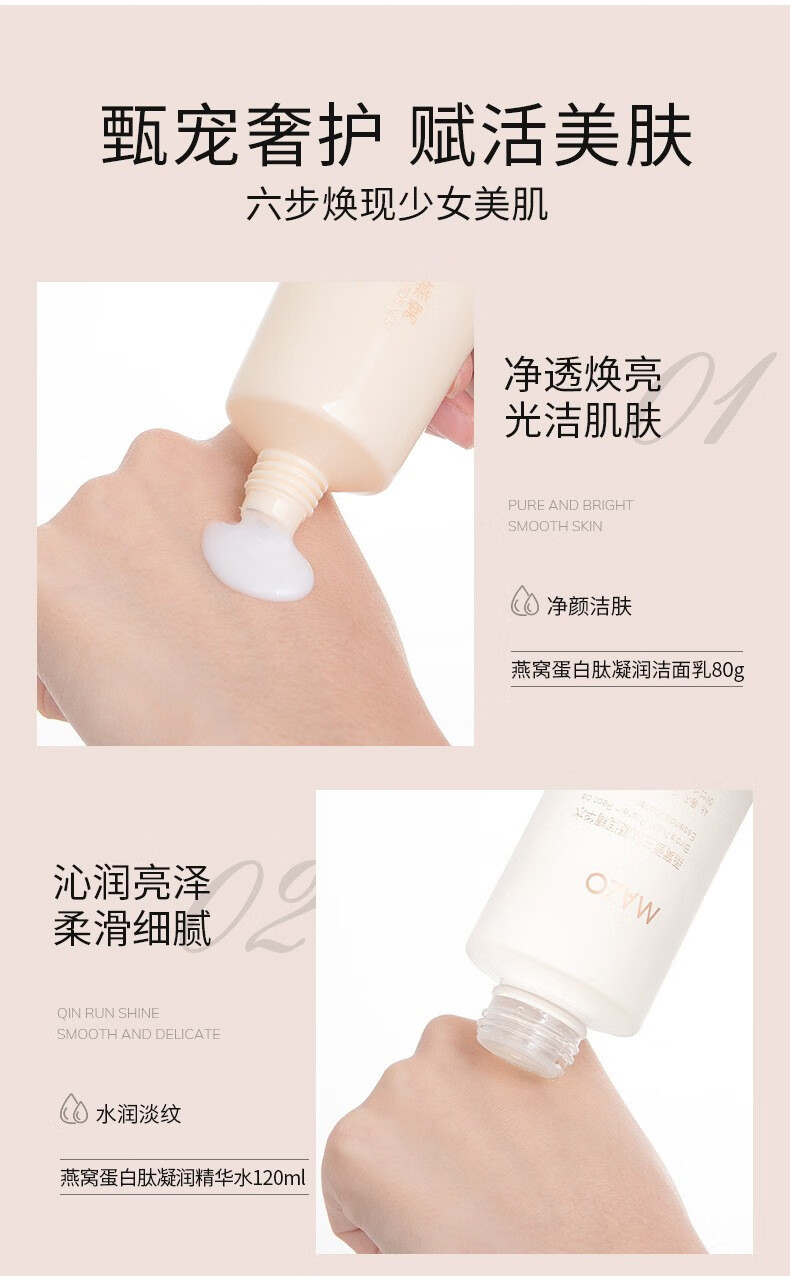 MAZO燕窝蛋白肽凝润水美妆套盒补水保湿套装套工具 六件套