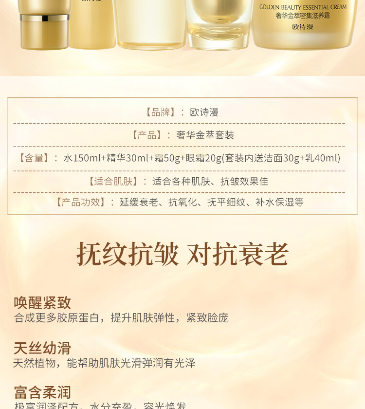 欧诗漫珍珠奢华金萃紧致焕颜系列化妆品礼盒组合护肤品套装水乳防晒霜