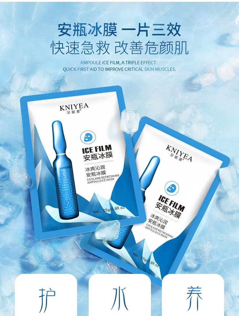 金妮雅（KNIYEA）安瓶面膜补水保湿晒后修护滋养肌肤提亮肤色睡眠免洗面膜男女通用 安瓶面膜 25g 3片体验装