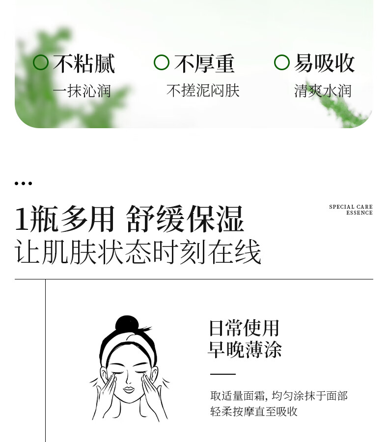 中草集舒缓特护霜50g 补水面霜 舒缓肌肤水润肌肤