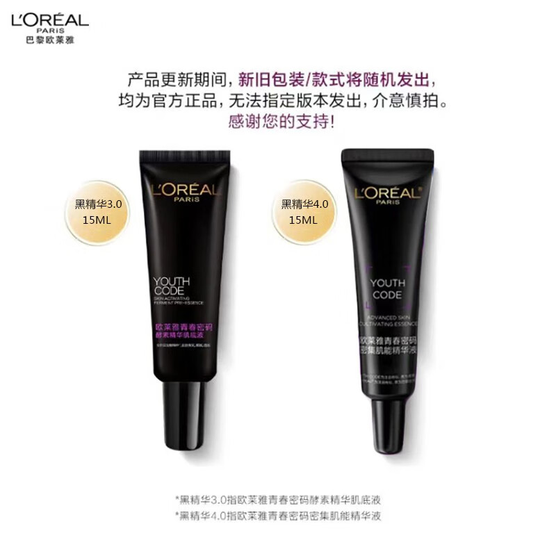 欧莱雅黑精华青春密码酵素精华肌底液15ml紧致修护补水维稳保湿 第四代 密集肌能精华液15ml*2