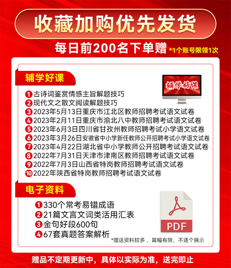 金标尺教师招聘考试学科专业知识中小学语文招聘考试学科教师语文历年真题用书2024教师招聘考试小学语文考试教材试卷重庆安徽湖南北江西苏四川省 学科《语文》真题详情图片1