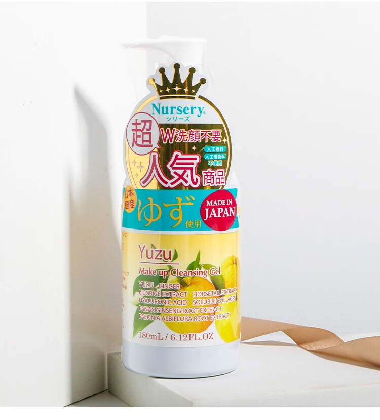 娜斯丽Nursery【原装进口 保税仓发货】日本大柚子卸妆啫喱清洁眼唇脸 卸妆啫喱180ml