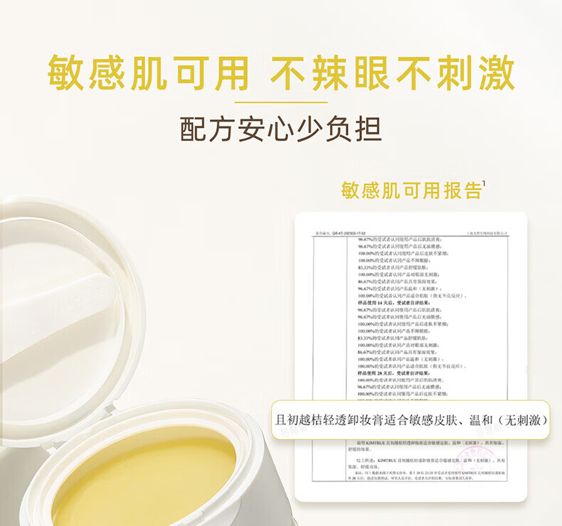 KIMTRUE且初土豆泥3.0第三代越桔轻透卸妆膏100ml瞬时乳化全肤质可用