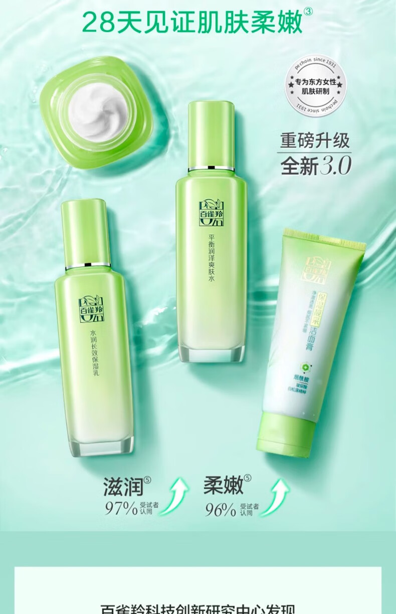 百雀羚套装女惊喜护肤礼盒四件套水乳补水保湿保湿霜脸部护肤品白雀铃