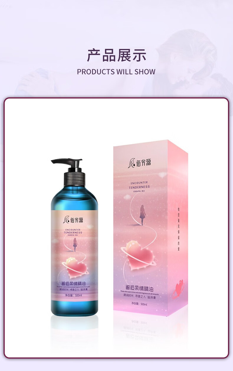佰芳源邂逅柔情精油玫瑰按摩精油情侣全身男女士私处通用刮痧润滑情调 玫瑰 500ml 一瓶装