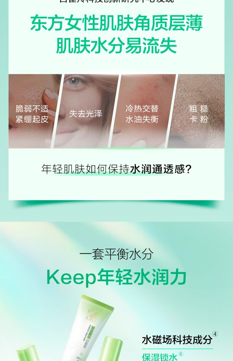 百雀羚套装女惊喜护肤礼盒四件套水乳补水保湿保湿霜脸部护肤品白雀铃