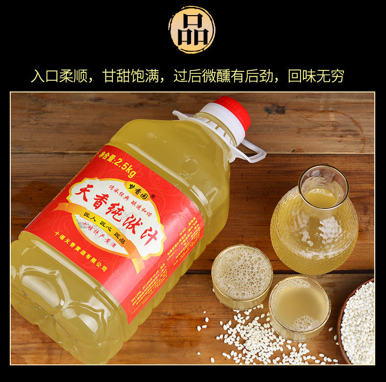 房县纯洑汁房县纯洑汁酒原浆糯米酒无手工酿制5斤桶装2500ml1瓶