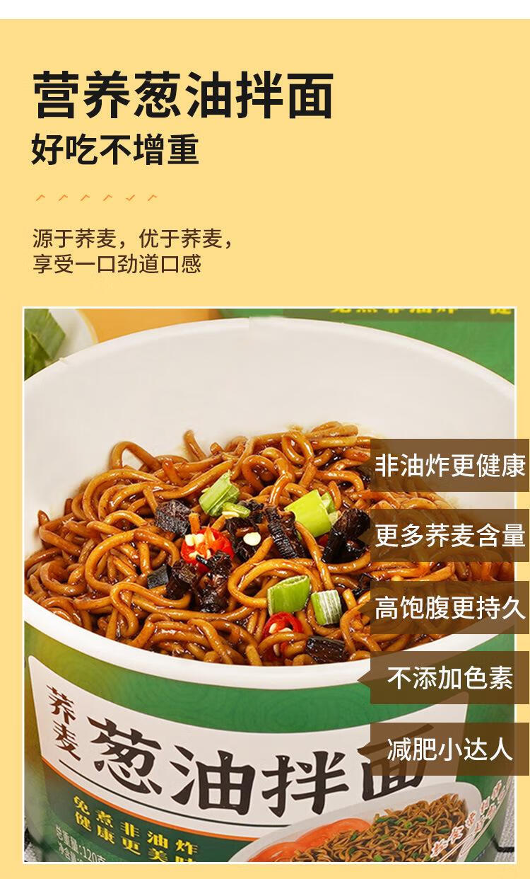 4，四小姐（SXJIE）蕎麥蔥油拌麪炸醬麪蕎麥麪方便麪桶裝免煮 蔥油拌麪1桶（不辣）