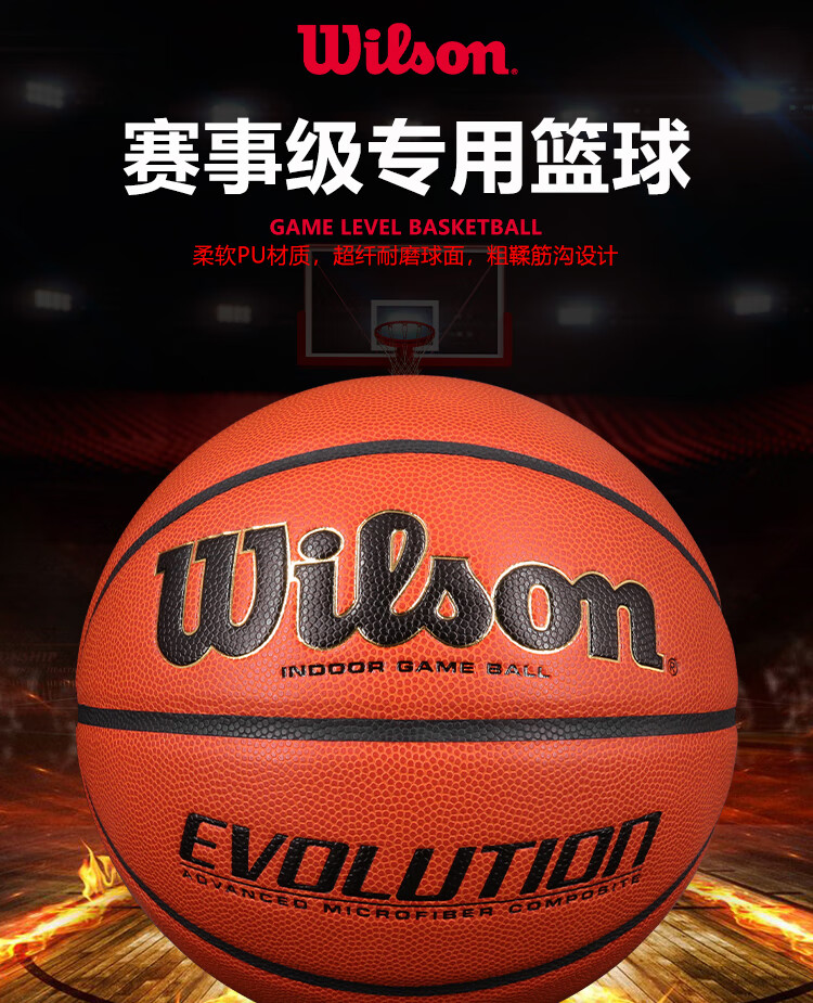 威尔胜（Wilson）篮球Evolu篮球经典-WTB0516IB07CN七号标准tion比赛用球室内7号WTB0516IB07CN 【经典黑】-WTB0516IB07CN 七号篮球(标准球)详情图片2