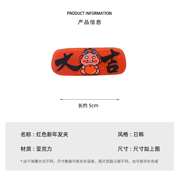 魅点新年创意文字美妆发吉祥祝福2024龙年红色发夹女工具 六件套