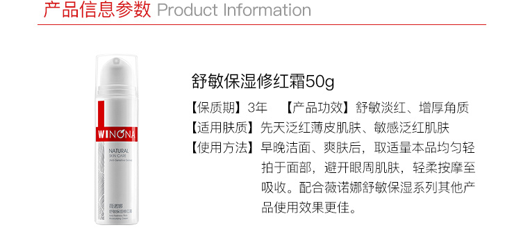 薇诺娜（WINONA） 舒敏保湿修红组合（修红霜+修红水）修护改善泛红修护 水霜组合