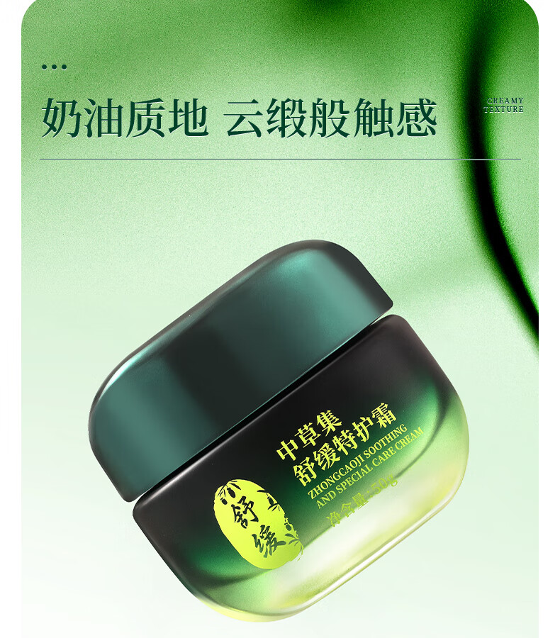 中草集舒缓特护霜50g 补水面霜 舒缓肌肤水润肌肤