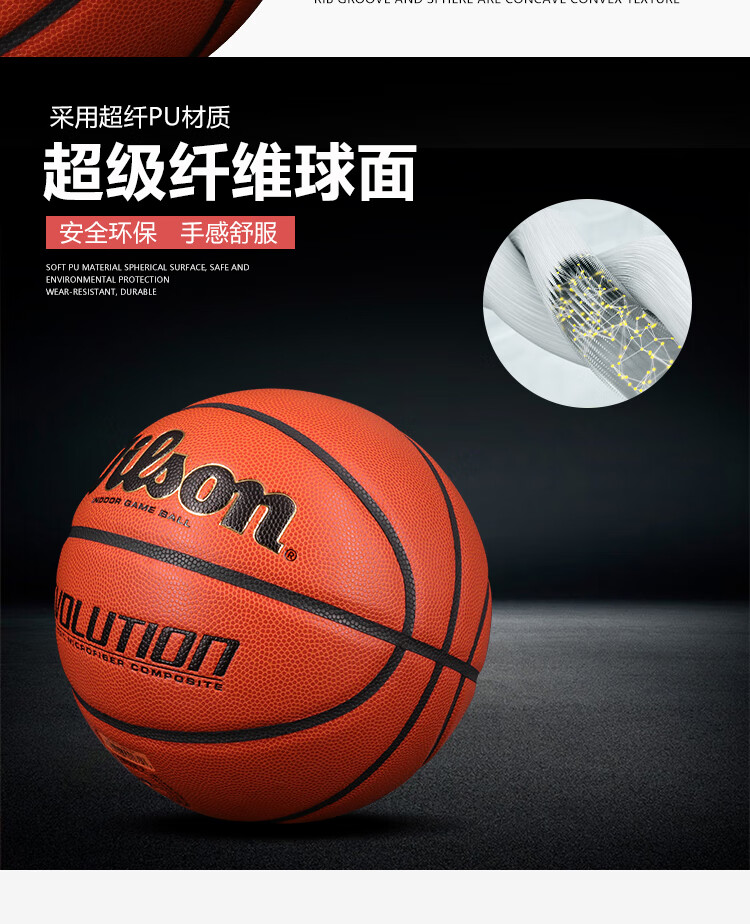 威尔胜（Wilson）篮球Evolu篮球经典-WTB0516IB07CN七号标准tion比赛用球室内7号WTB0516IB07CN 【经典黑】-WTB0516IB07CN 七号篮球(标准球)详情图片4