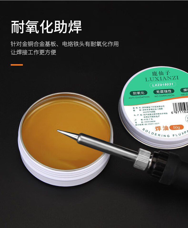 5，鹿仙子助銲油10g/50g免洗銲錫膏錫絲銲接輔料工具手機維脩助銲劑 10g 鹿仙子銲油 送毛刷