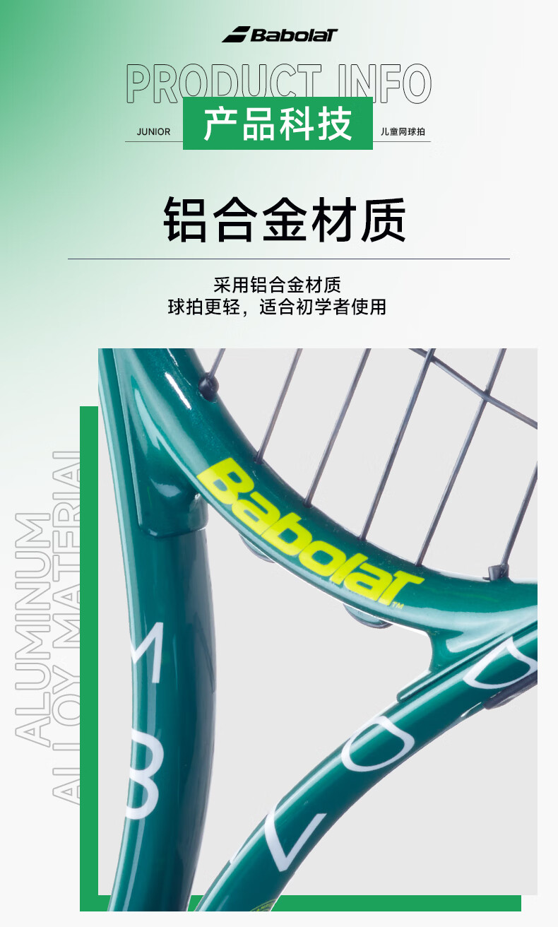 BABOLAT百保力儿童网球拍温网新新品温网小童入门25寸品21/23/25初学入门小童 【25寸9-12岁】温网新品140详情图片4