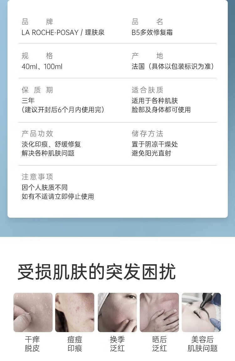 理肤泉B5修复霜舒缓泛红印痕屏障修护换季维稳积雪草敏感肌 B5修复霜 2瓶