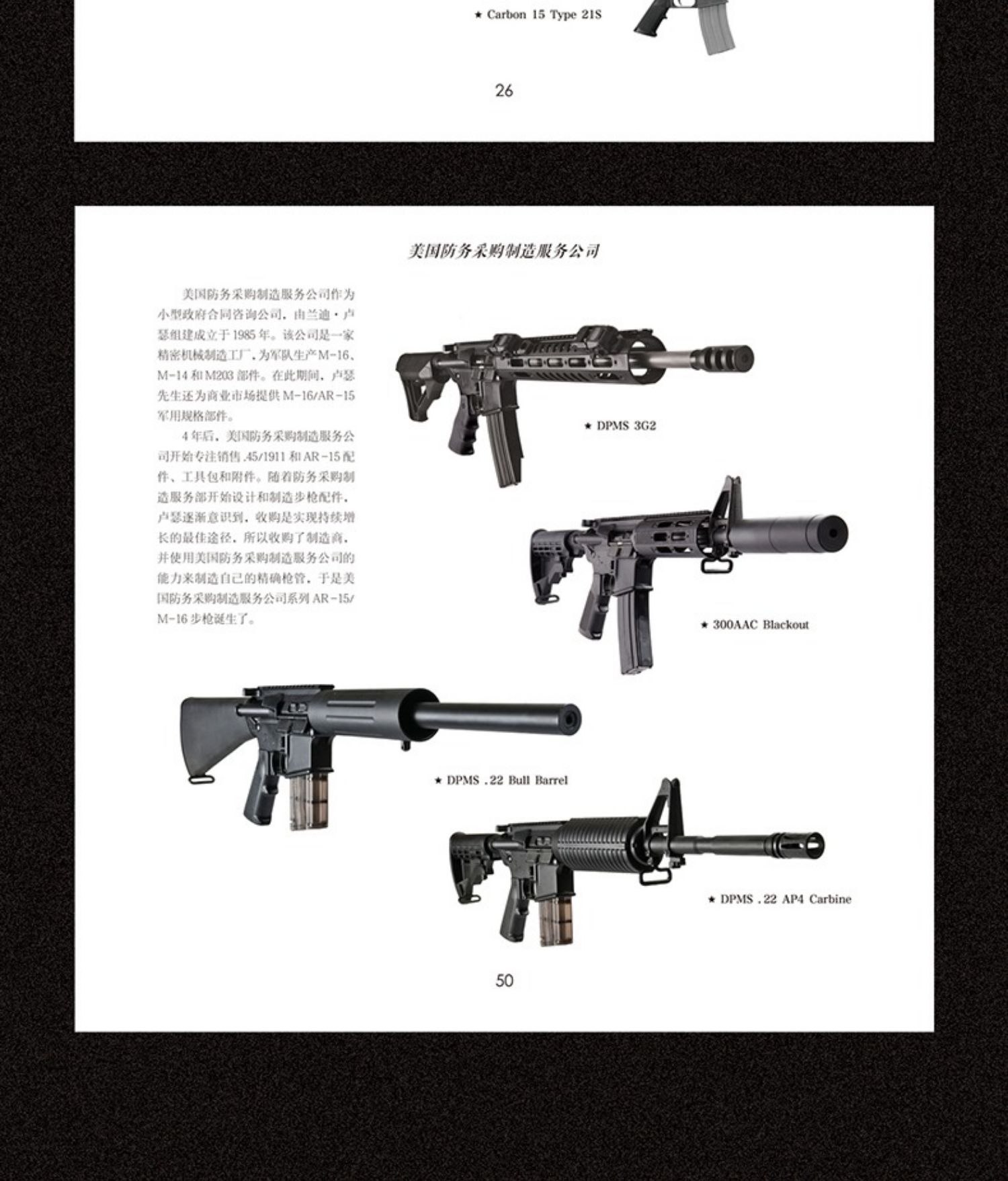 【正版速发】b经典科普图鉴系列-枪械 飞机 8-12岁儿童枪书小学生军