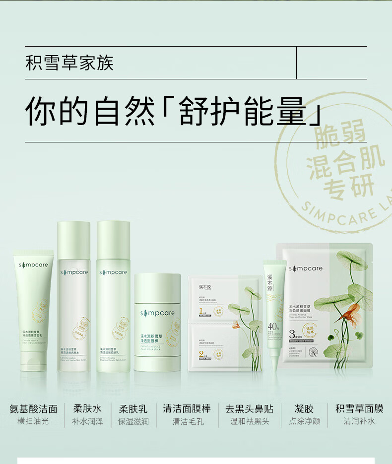 溪木源积雪草清滢透嫩水乳套装清爽补水保湿护肤品学生敏感肌套装 爽肤水100ml+柔肤乳100ml