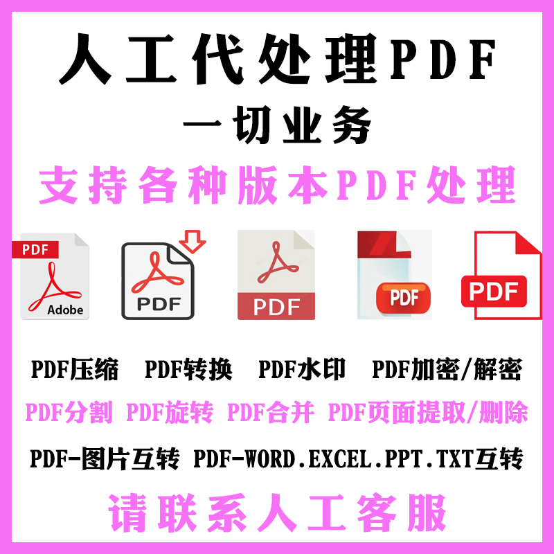 3，pdf壓縮pdf轉word ppt cad txt pdf編輯轉換圖片轉pdf解密去水印