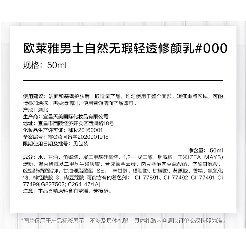 欧莱雅（LOREAL）男士极速激活型肤露50ml/男士素颜霜55ml修颜乳面霜BB霜遮瑕 【修颜乳】#001偏浅色