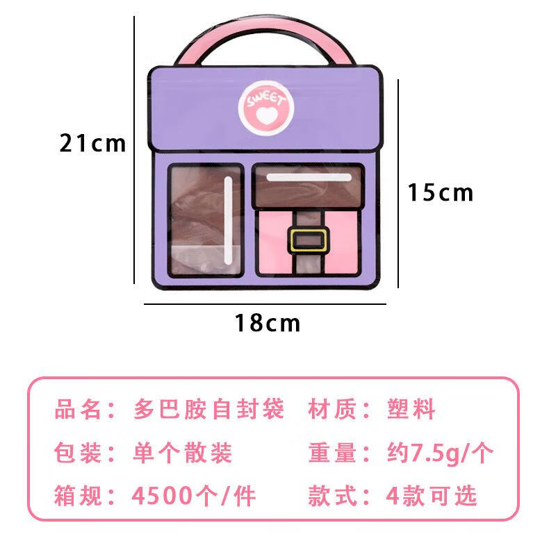 5，多巴胺自封袋學生高顔值小禮品手提零食禮品袋兒童節伴手禮包裝袋 紫色;PVC;21*18cm