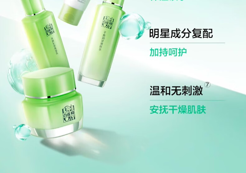 百雀羚套装女惊喜护肤礼盒四件套水乳补水保湿保湿霜脸部护肤品白雀铃