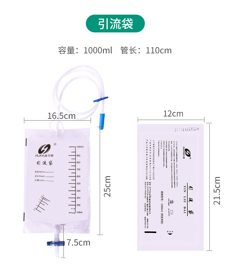 5，【廠家直供】引流袋一次性集尿接尿袋防逆流螺鏇引流袋10001500毫陞ml 1000毫陞標準型【寶塔頭】（1個裝）