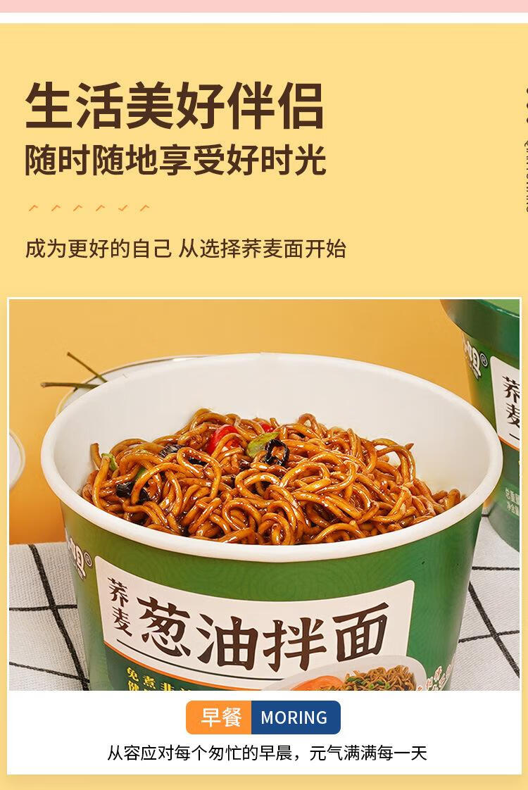 6，四小姐（SXJIE）蕎麥蔥油拌麪炸醬麪蕎麥麪方便麪桶裝免煮 蔥油拌麪1桶（不辣）