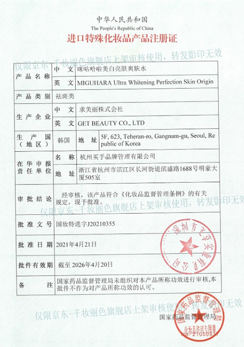 MIGUHARA咪咕哈啦湿敷水美白补水烟酰胺提亮玻尿酸保湿水爽肤水 美白亮肤爽肤水400ml