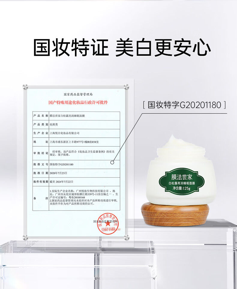 膜法世家白松露亮润睡眠面膜 补水保湿美白提亮肤色免洗面膜男女 两瓶装