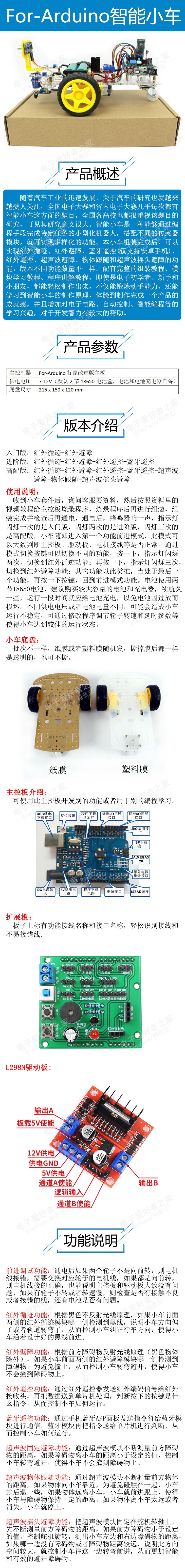 3，UNO開發板R3電動智能小車套件 避障尋跡藍牙遙控超聲波機器人組裝 入門版 智能小車2種功能