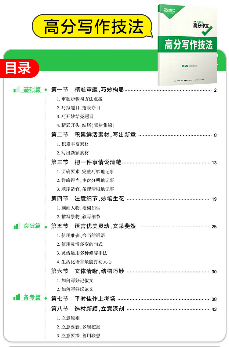 万唯中考满分高分作文2025初中第五中考文书大全训练专项5辑素材范文大全名校模考七八九年级通用优秀作文专项训练初一二三高分作文书大全万维中考作文书中考模板详情图片20