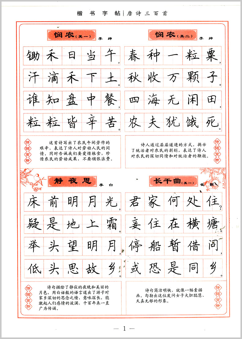 二手九九新墨香中国 学生楷书实用字帖 唐诗三百首 弟子规 三字经