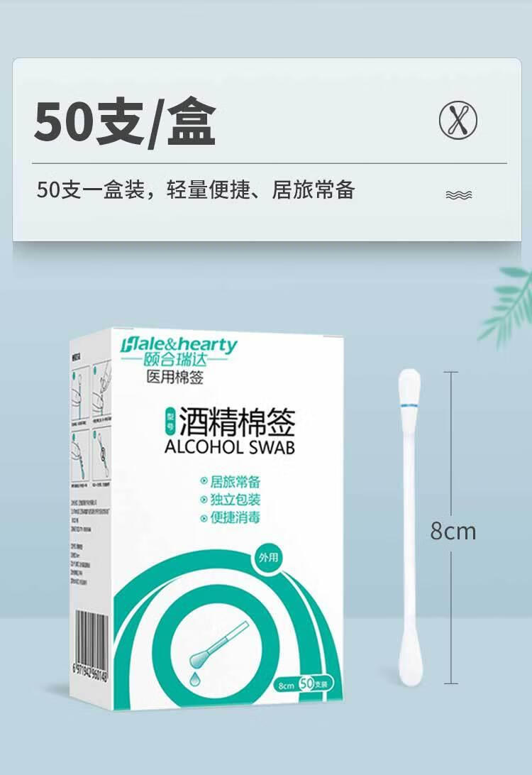 3，【廠家直供】碘伏棉棒酒精棉簽液一次性傷口嬰兒肚臍碘酒棉球 酒精棉簽【50支1盒裝】