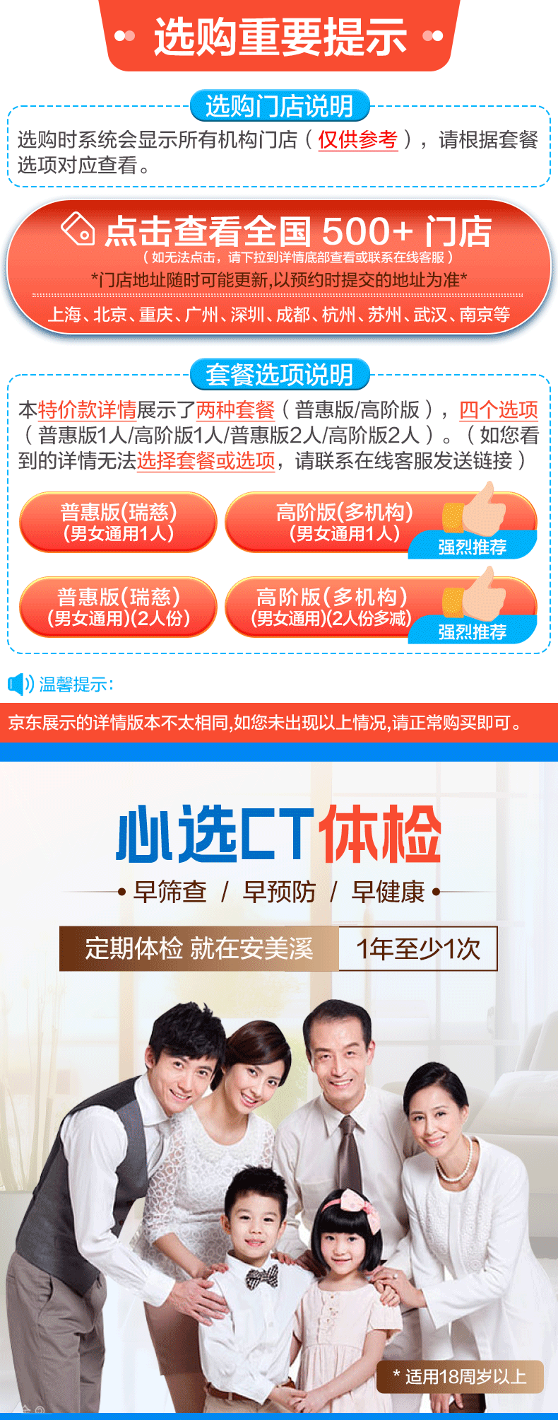 3，安美谿健康心選CT躰檢C套餐男士女士中青年瑞慈躰檢上海北京成都等全國500+門店中老年父母通用躰檢卡 高堦版(多機搆)(男女通用1人) 2個工作日內短信發您卡密自主預約