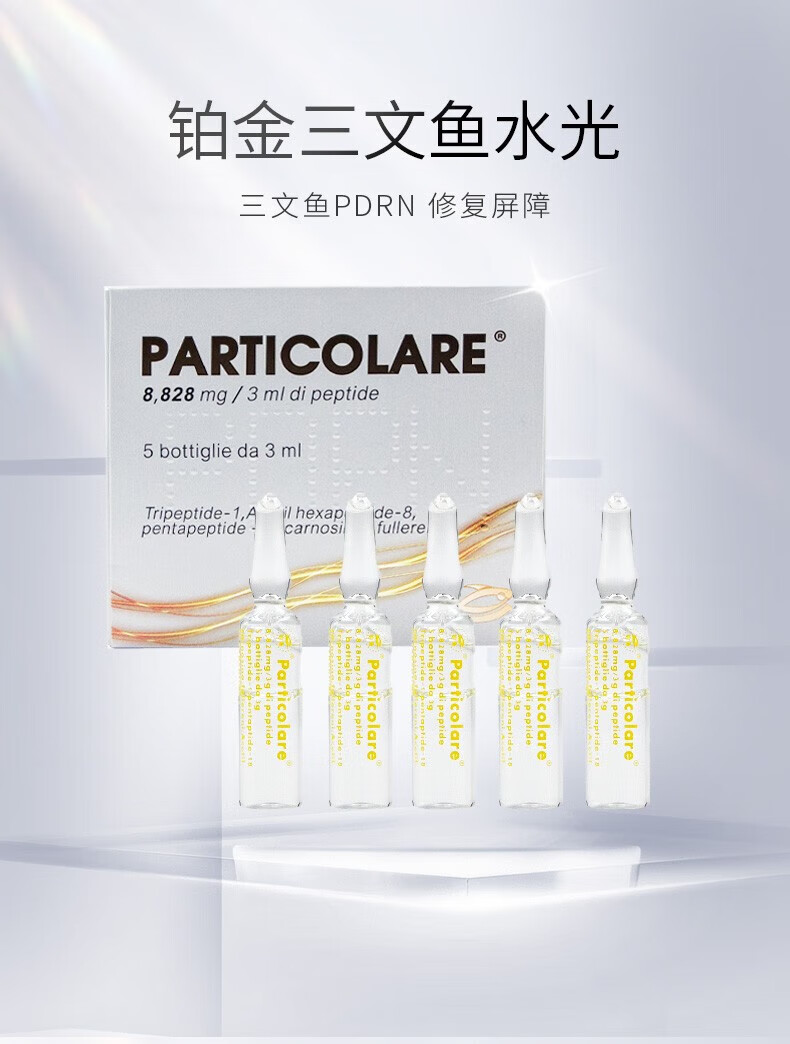 铂金 PT三文鱼水光针精华液收缩毛孔提亮肤色改善细纹补水保湿原液 铂金三文鱼批文版 3ml *1支