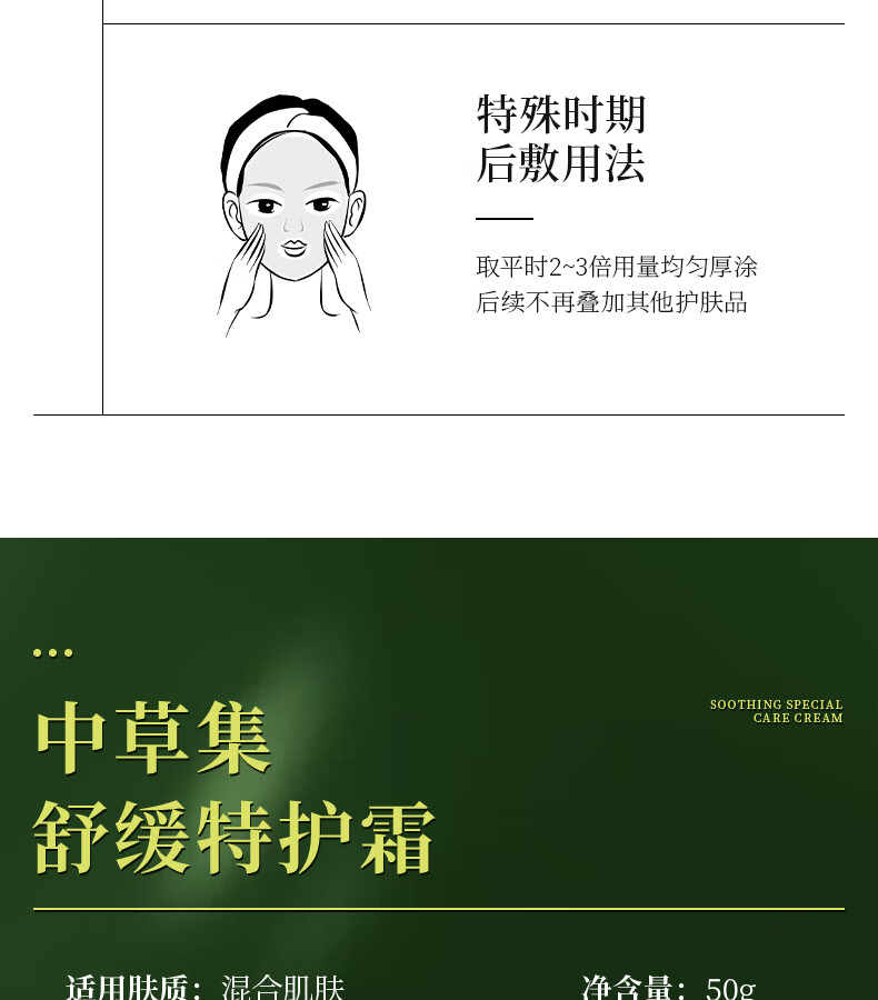 中草集舒缓特护霜50g 补水面霜 舒缓肌肤水润肌肤