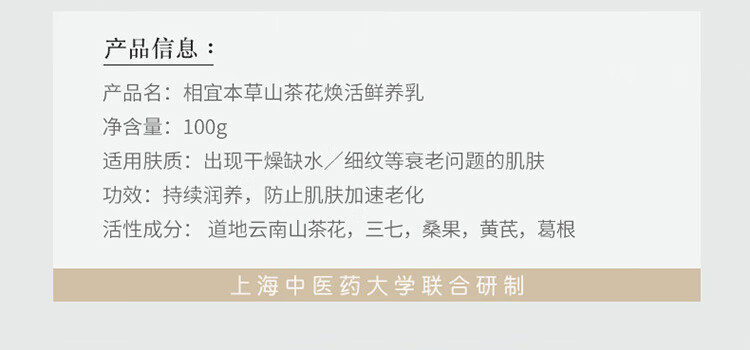 相宜本草 山茶花焕活淡纹紧致鲜养乳液 100g