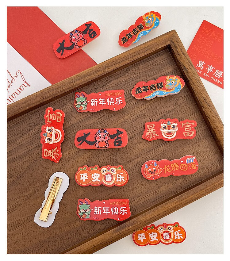 魅点新年创意文字美妆发吉祥祝福2024龙年红色发夹女工具 六件套